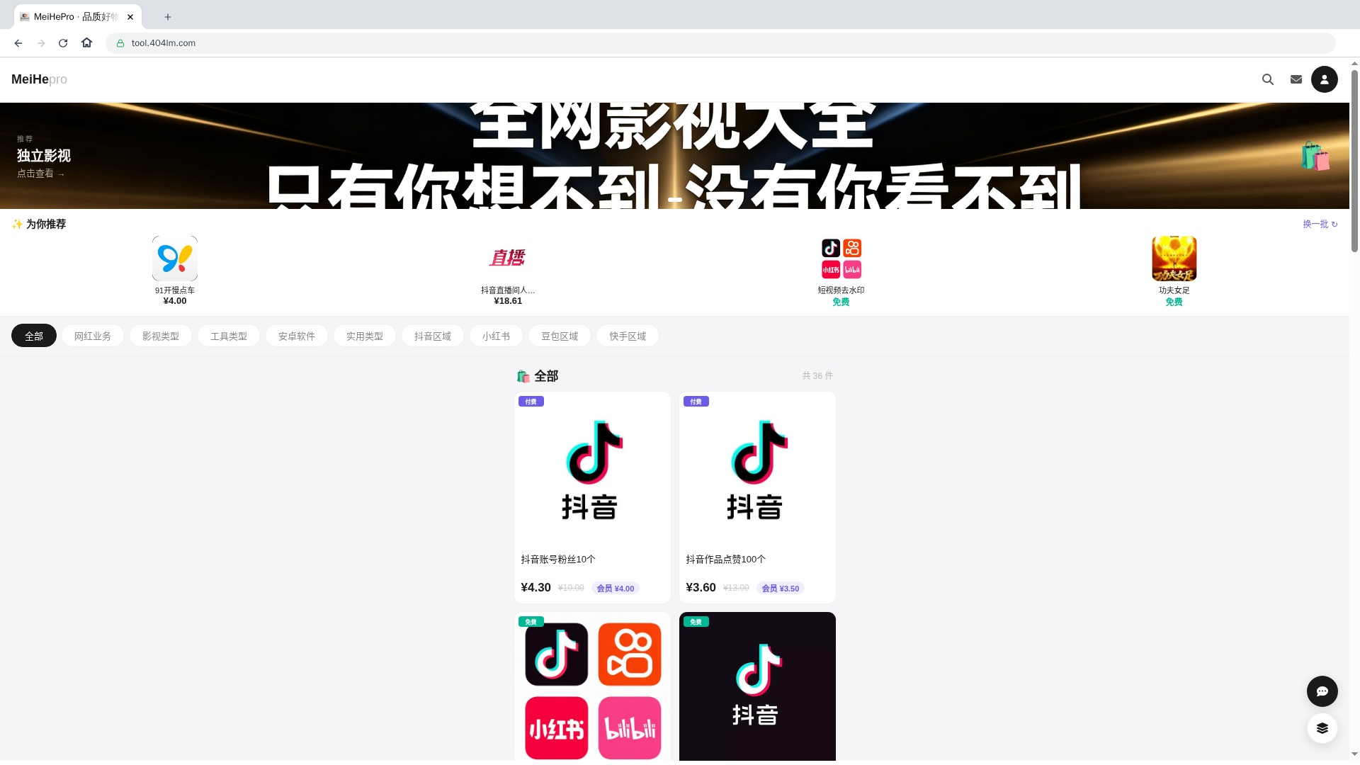 MeiHePro首页