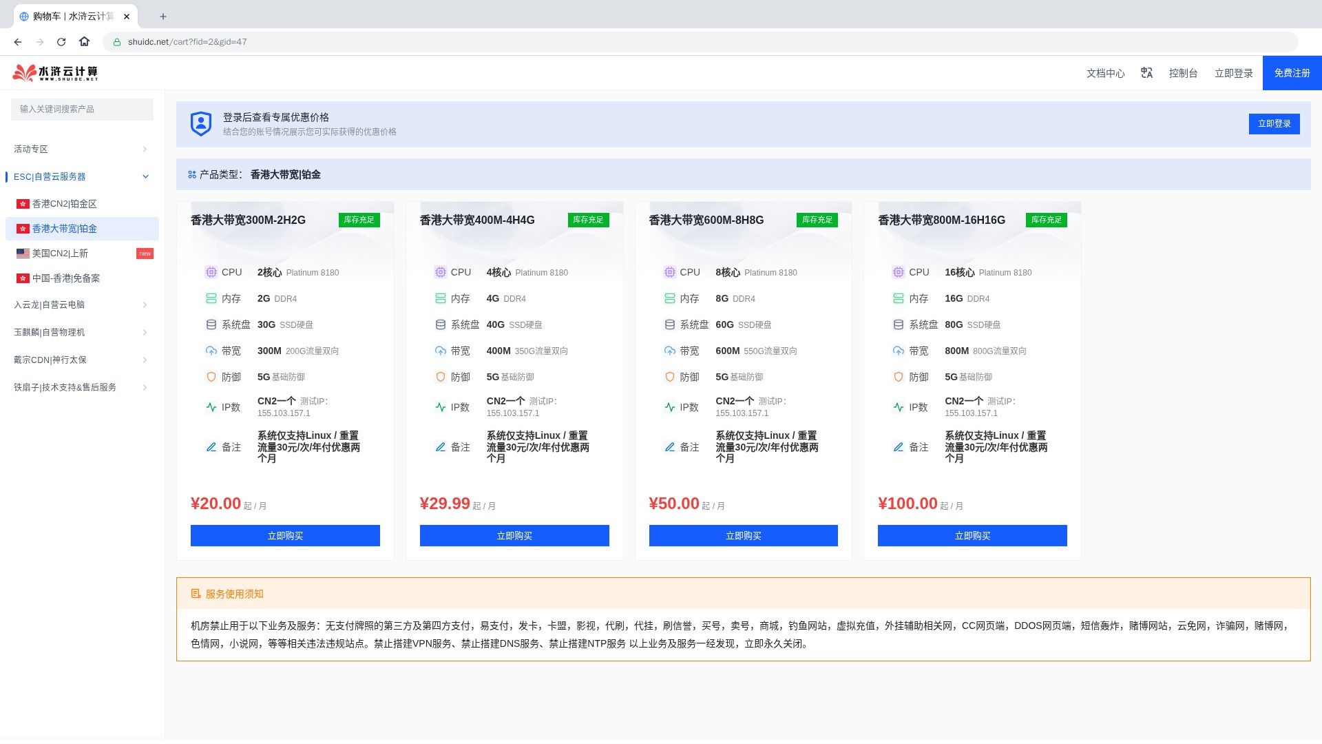 香港大带宽铂金价格