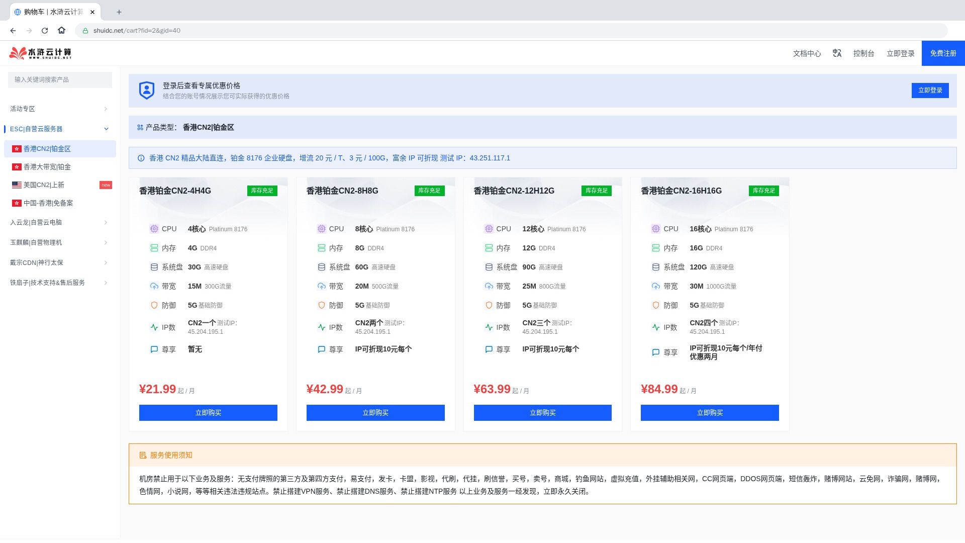 香港CN2铂金区价格